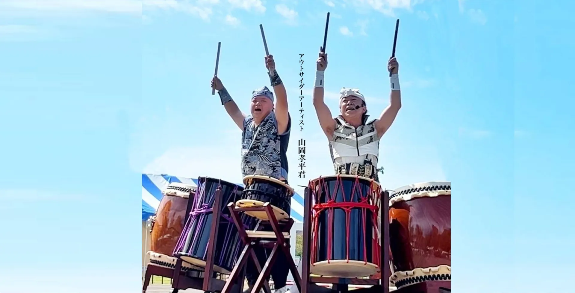 和太鼓・創作芸能 吟遊打人